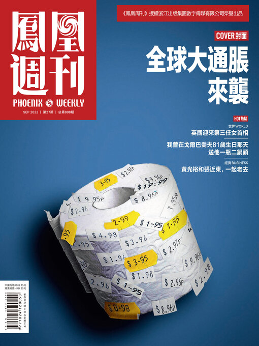 Title details for 全球大通胀来袭 香港凤凰周刊2022年第27期 (Phoenix Weekly 2022 No.27) by 凤凰周刊 - Available